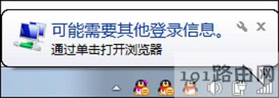 Win7系統右下角一直提示可能需要其他登錄信息的解決方法