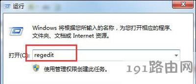 Win7系統右下角一直提示可能需要其他登錄信息的解決方法