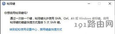 電腦系統禁止彈出粘滯鍵窗口的方法