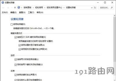 電腦系統禁止彈出粘滯鍵窗口的方法
