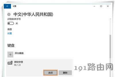 Win10系統輸入法打字習慣的設置