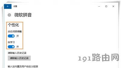 Win10系統輸入法打字習慣的設置