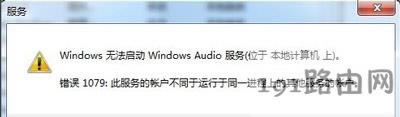 Win7系統電腦音頻服務未開啟的解決方法