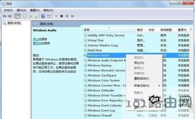 Win7系統電腦音頻服務未開啟的解決方法