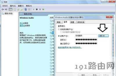 Win7系統電腦音頻服務未開啟的解決方法