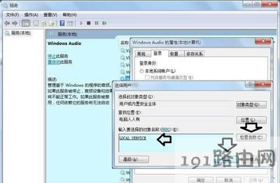 Win7系統電腦音頻服務未開啟的解決方法