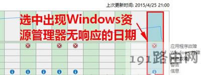 電腦系統windows資源管理器未響應怎么辦