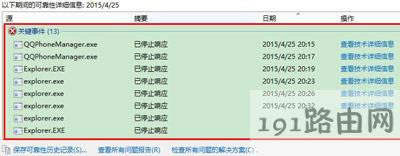 電腦系統windows資源管理器未響應怎么辦