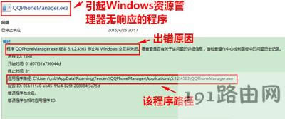 電腦系統windows資源管理器未響應怎么辦