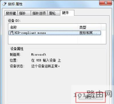 Win7系統鼠標不能正常使用與失靈的解決方法