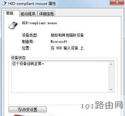 Win7系統鼠標不能正常使用與失靈的解決方法