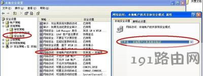 WinXP系統電腦訪問網絡提示無權限使用網絡資源怎么辦