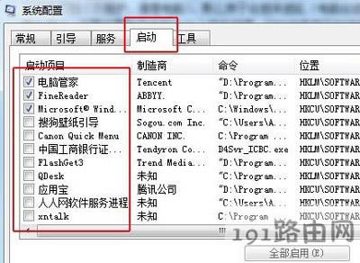 Win7系統電腦運行慢的解決方法