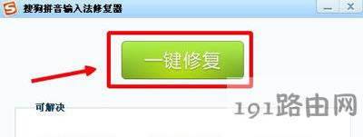 搜狗輸入法無法打字輸入的解決方法