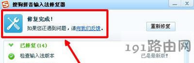搜狗輸入法無法打字輸入的解決方法