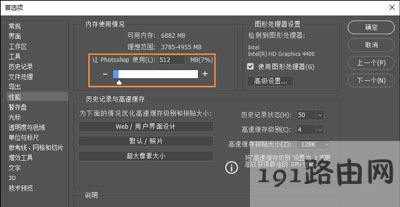 PS打開時提示暫存盤已滿怎么辦