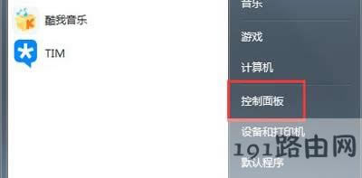 Win7系統刪除windows media center軟件的方法