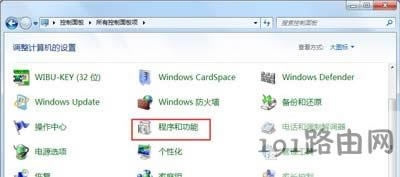 Win7系統刪除windows media center軟件的方法