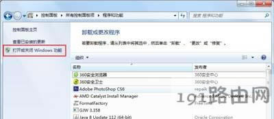 Win7系統刪除windows media center軟件的方法