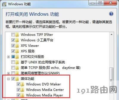 Win7系統刪除windows media center軟件的方法