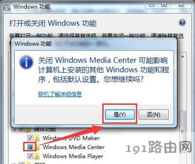 Win7系統刪除windows media center軟件的方法