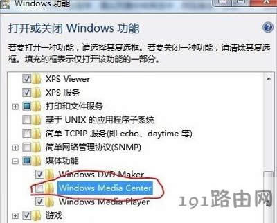 Win7系統刪除windows media center軟件的方法