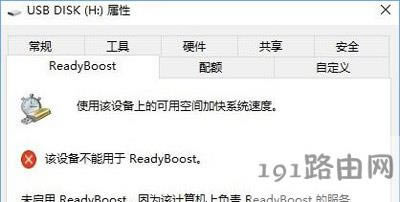 Win10ϵyܴ_ReadyBoostĽQ