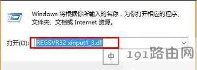 Win8ϵyʾGʧxinput1_3.dllļĽQ