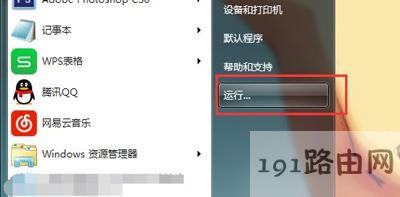 Win7系統一直提示需要其他登錄信息的解決方法