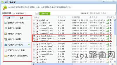 文件刪除后的恢復方法