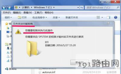 Win7系統文件夾訪問被拒絕的解決方法