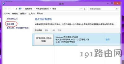Win8ϵyOĬJݔ뷨ķ