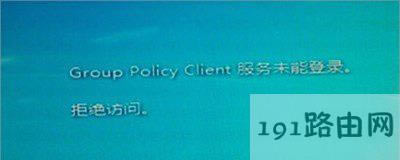 Win7ϵyX_Cʾgroup policy clientδܵ䛵ĽQ
