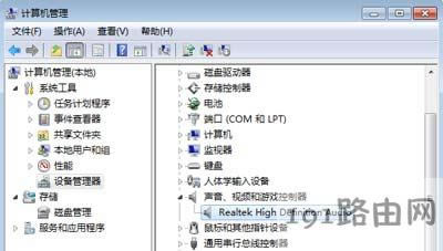 重裝Win7系統電腦沒有聲音怎么辦