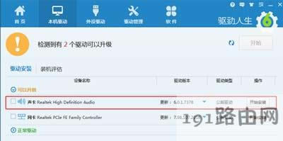 重裝Win7系統電腦沒有聲音怎么辦