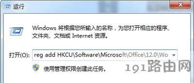 Win7系統office顯示正在配置的解決方法