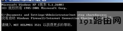 windows防火墻的關閉方法