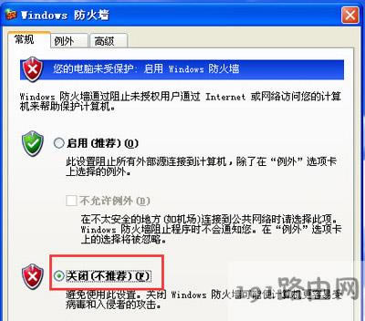 windows防火墻的關閉方法