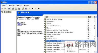 windows防火墻的關閉方法