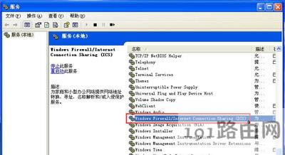 windows防火墻的關閉方法
