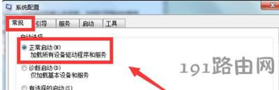 Win7系統開機直接進安全模式的解決方法