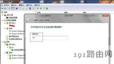 Win7系統電腦性能監視器的使用方法