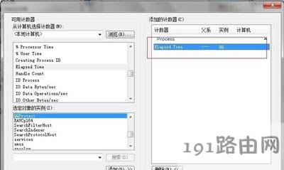 Win7系統電腦性能監視器的使用方法