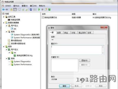 Win7系統電腦性能監視器的使用方法