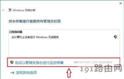 Win10系統筆記本電腦找不到WiFi信號的解決辦法