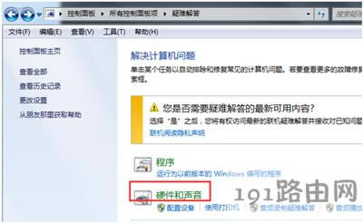 重裝Win7系統電腦耳機和音響都沒聲音怎么辦