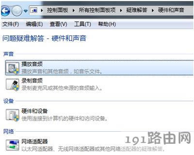 重裝Win7系統電腦耳機和音響都沒聲音怎么辦