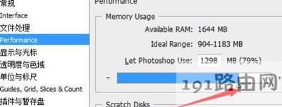 Photoshop軟件提示內存不足的解決方法