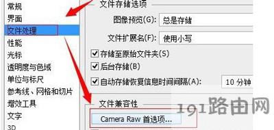 Photoshop軟件提示內存不足的解決方法
