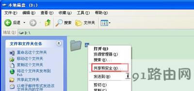 WinXP系統電腦在局域網傳輸文件的方法